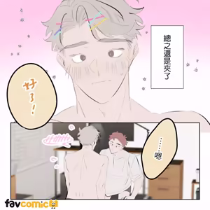 Page 242 of 啵啵起司 - preview thumbnail