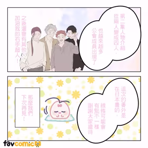 Page 248 of 啵啵起司 - preview thumbnail