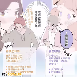 Page 25 of 啵啵起司 - preview thumbnail