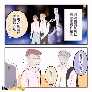 Page 254 of 啵啵起司 - preview thumbnail