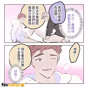 Page 261 of 啵啵起司 - preview thumbnail