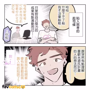 Page 28 of 啵啵起司 - preview thumbnail