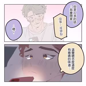 Page 290 of 啵啵起司 - preview thumbnail