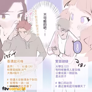 Page 30 of 啵啵起司 - preview thumbnail