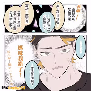 Page 308 of 啵啵起司 - preview thumbnail