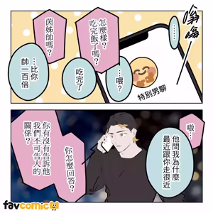 Page 311 of 啵啵起司 - preview thumbnail