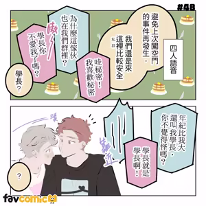 Page 319 of 啵啵起司 - preview thumbnail