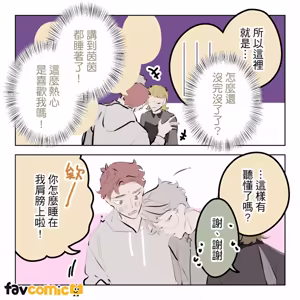 Page 338 of 啵啵起司 - preview thumbnail
