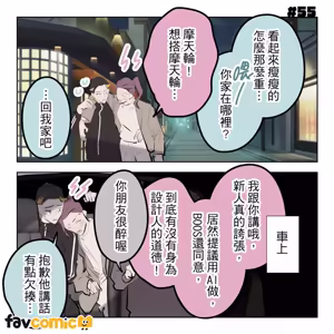 Page 349 of 啵啵起司 - preview thumbnail