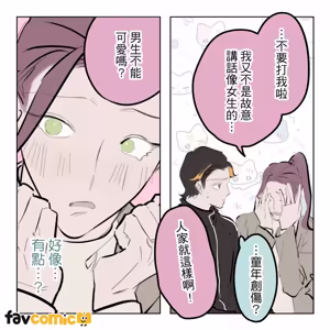Page 350 of 啵啵起司 - preview thumbnail