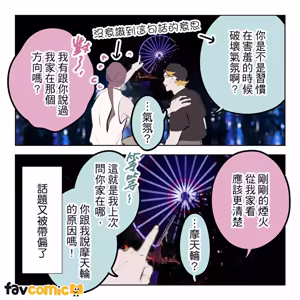Page 366 of 啵啵起司 - preview thumbnail