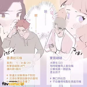 Page 38 of 啵啵起司 - preview thumbnail