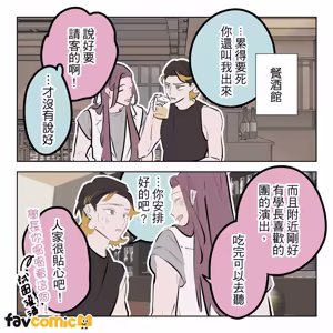 Page 385 of 啵啵起司 - preview thumbnail