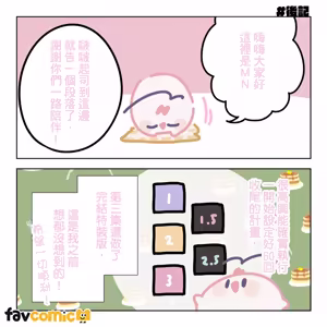 Page 391 of 啵啵起司 - preview thumbnail