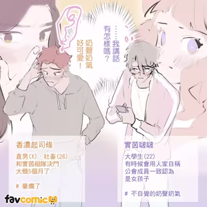 Page 43 of 啵啵起司 - preview thumbnail
