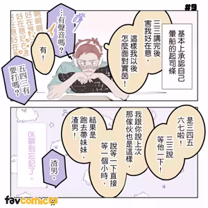 Page 45 of 啵啵起司 - preview thumbnail