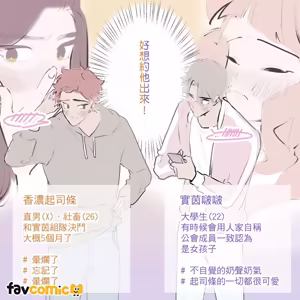 Page 48 of 啵啵起司 - preview thumbnail