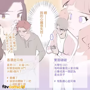 Page 52 of 啵啵起司 - preview thumbnail