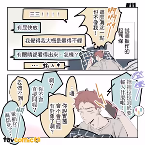 Page 53 of 啵啵起司 - preview thumbnail