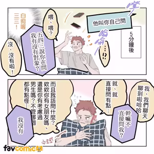 Page 54 of 啵啵起司 - preview thumbnail