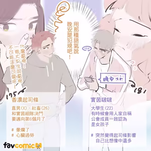 Page 60 of 啵啵起司 - preview thumbnail