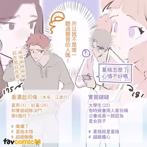 Page 64 of 啵啵起司 - preview thumbnail
