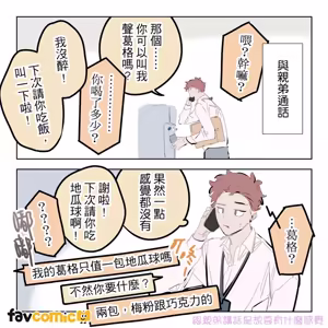 Page 65 of 啵啵起司 - preview thumbnail