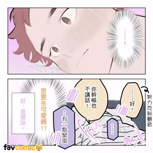 Page 69 of 啵啵起司 - preview thumbnail