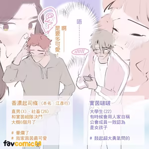Page 70 of 啵啵起司 - preview thumbnail