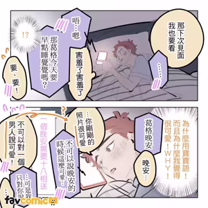 Page 74 of 啵啵起司 - preview thumbnail