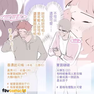Page 75 of 啵啵起司 - preview thumbnail