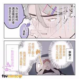 Page 78 of 啵啵起司 - preview thumbnail
