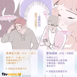 Page 80 of 啵啵起司 - preview thumbnail