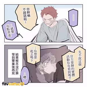 Page 83 of 啵啵起司 - preview thumbnail