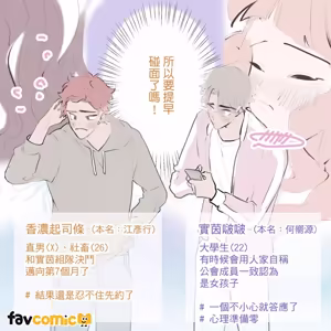 Page 84 of 啵啵起司 - preview thumbnail