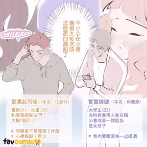 Page 88 of 啵啵起司 - preview thumbnail