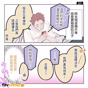Page 89 of 啵啵起司 - preview thumbnail