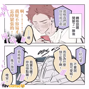Page 90 of 啵啵起司 - preview thumbnail