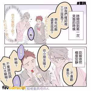 Page 99 of 啵啵起司 - preview thumbnail