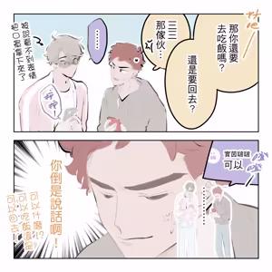 Page 10 of 啵啵起司 - preview thumbnail