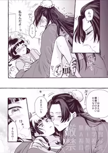 Page 10 of (   plabaccino ]Hachimitsu no tsudzuki kara owaranai kuchi dzuke (Kusuriya no Hitorigoto] - preview thumbnail