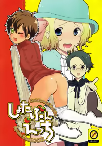 Shota Bun Ecchi — hentai manga cover on Fhentai