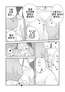 Page 10 of Onakin Kaikinn! Datta noni | 금딸 해금! 이었는데 - preview thumbnail