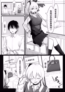 Page 3 of Okozukai Kasegi no Tsumori ga Chinpo ni Hamacchau Gal - preview thumbnail