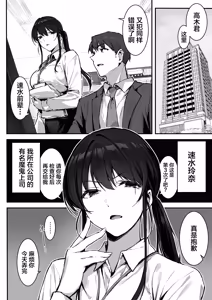 Page 3 of Pride no Takai Onna Joushi ga Kouhai Otoko ni Wakara sareru Hanashi - preview thumbnail