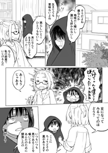 Page 3 of Even if I became a woman, I wouldn't be popular, right...? - preview thumbnail