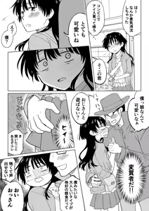 Page 7 of Even if I became a woman, I wouldn't be popular, right...? - preview thumbnail