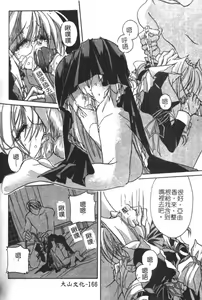 Page 166 of Sokubaku no Kubikazari - preview thumbnail