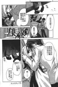 Page 170 of Sokubaku no Kubikazari - preview thumbnail