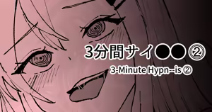 3分間サイ●●2 — hentai manga cover on Fhentai